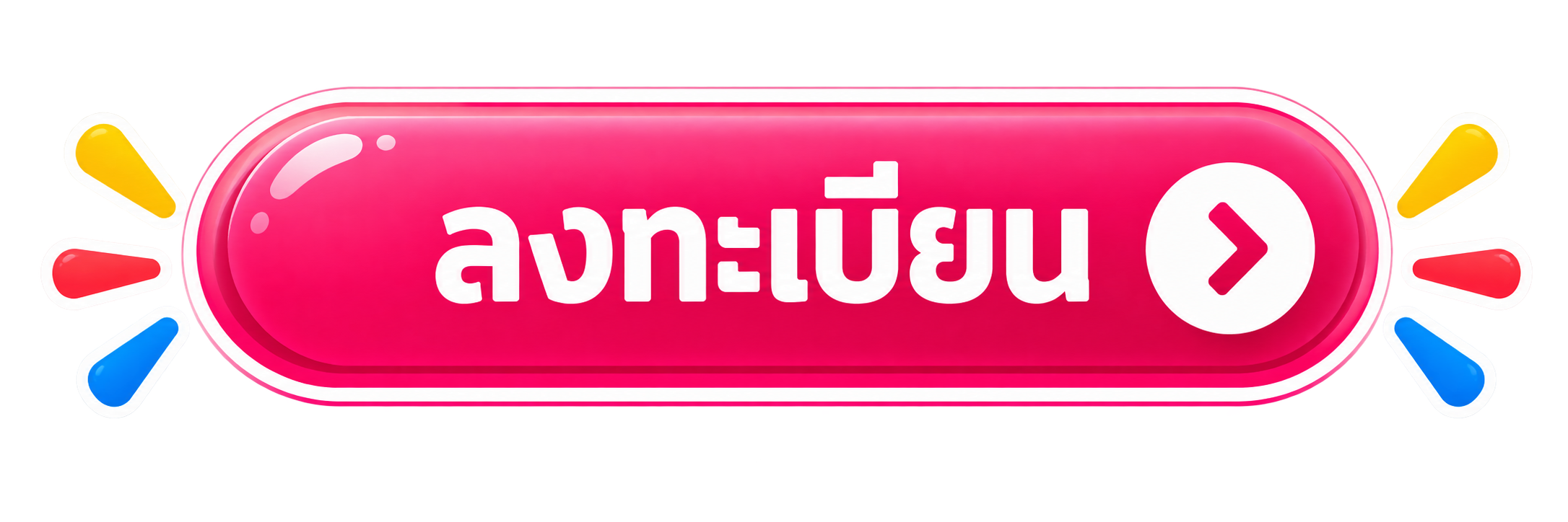 ลงทะเบียน